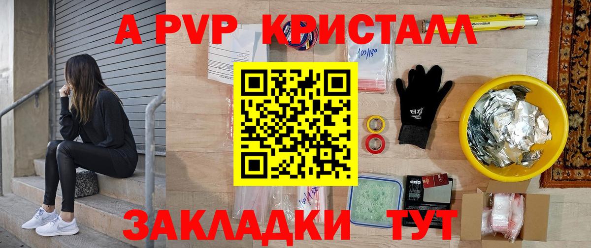 A PVP Crystall  A-PVP мука  Вход с VPN  A PVP СК  Выкса 