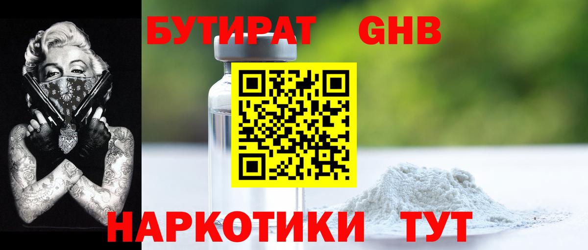 Бутират жидкий экстази Выкса
