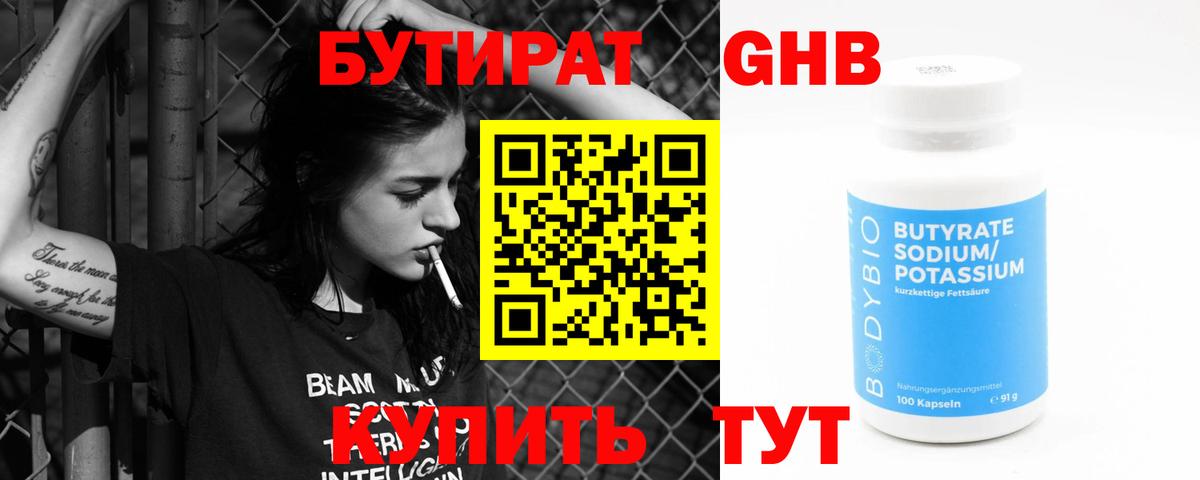 Бутират 1.4BDO  Выкса 