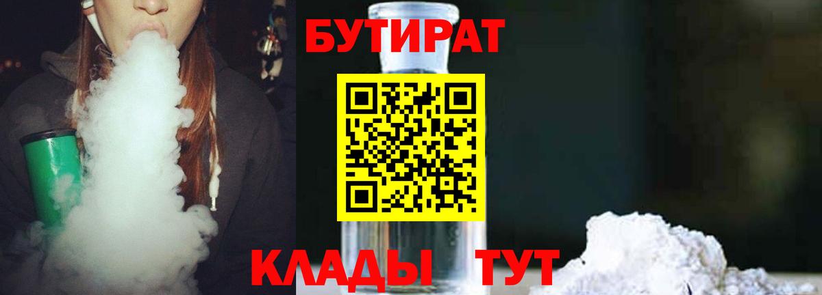 Бутират GHB Выкса