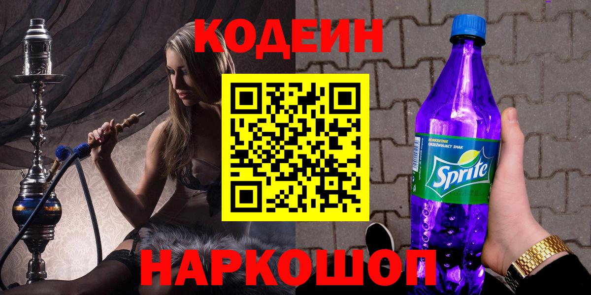 Кодеиновый сироп Lean Purple Drank Выкса