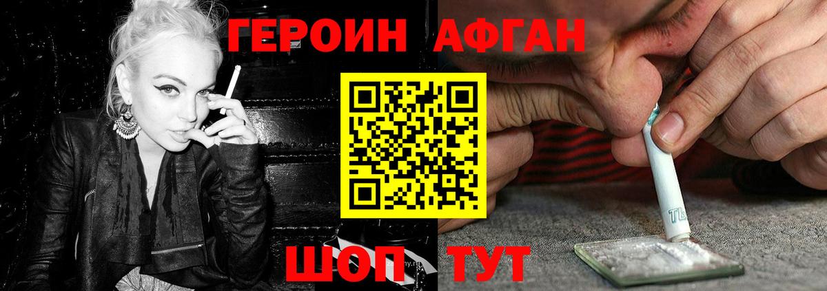 ГЕРОИН афганец Выкса