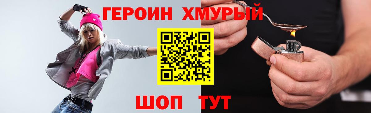 ГЕРОИН белый Выкса