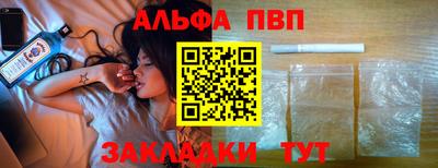 ALPHA PVP Волгодонск