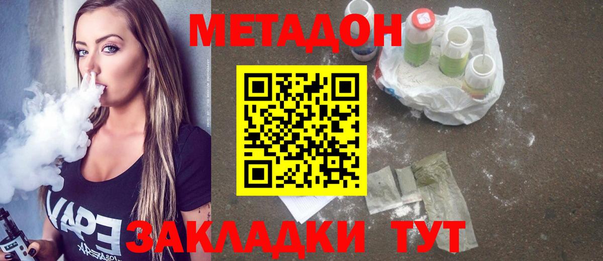 МЕТАДОН кристалл  мориарти как зайти  Выкса  Метадон VHQ 